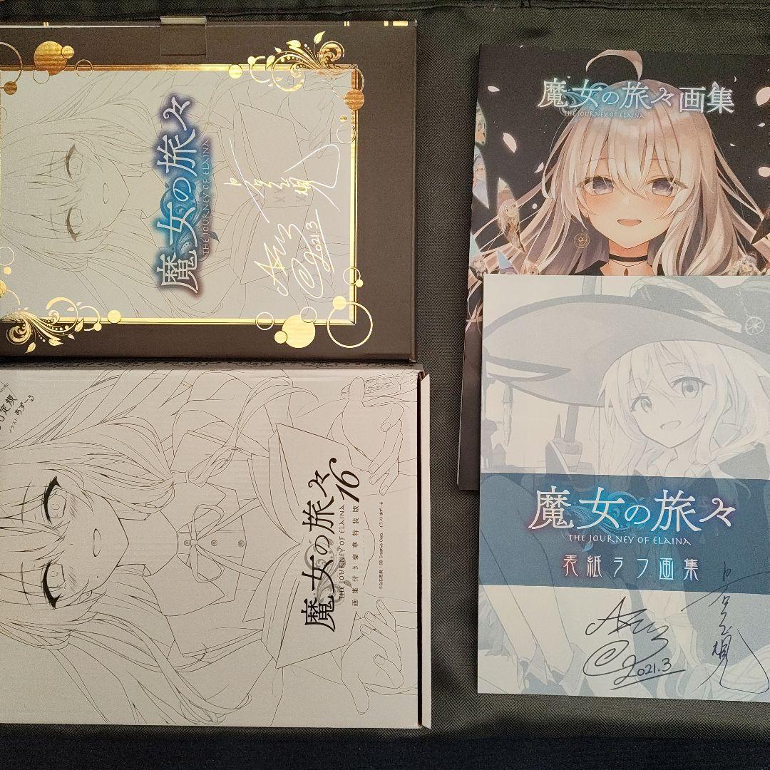 魔女の旅々 画集 メロンブックス特典ケース 小冊子付き