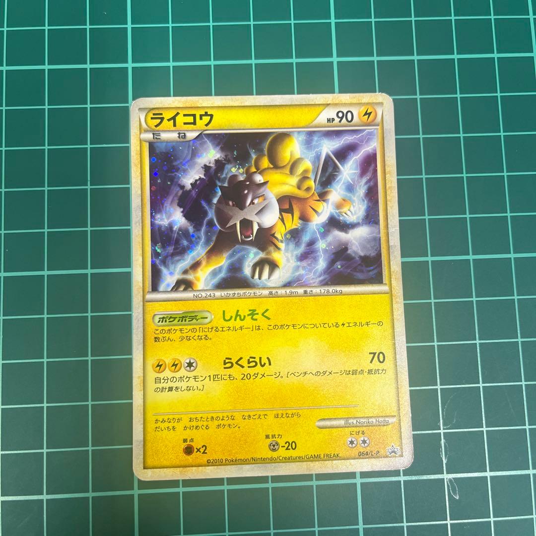 スイクン 、ライコウ、エンテイ色違い 懸賞 プロモ　1000枚限定