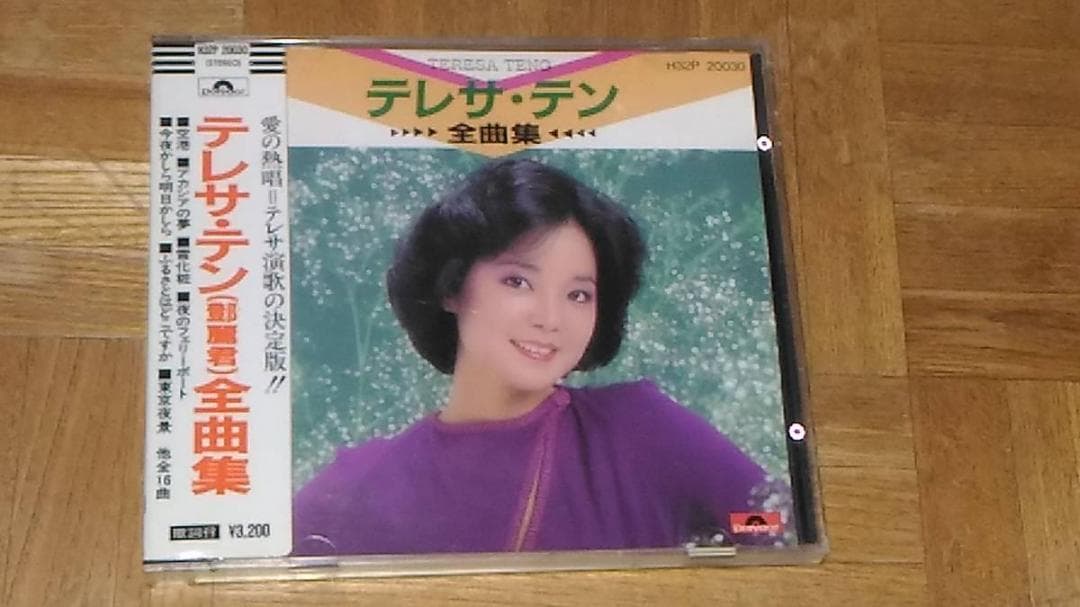 テレサ・テン 鄧麗君 全曲集 H32P 20030