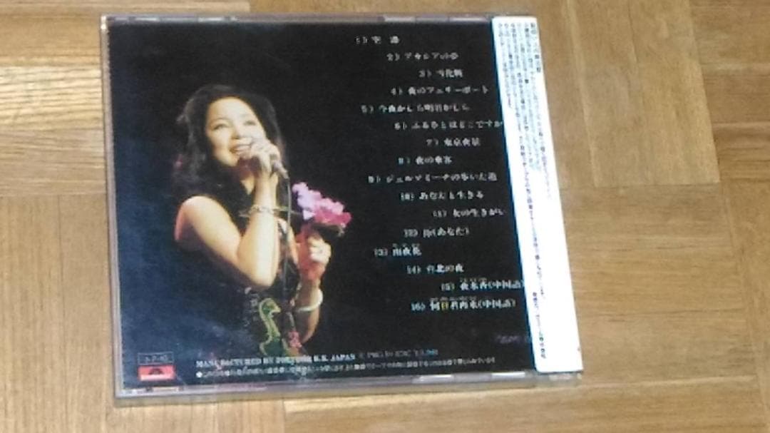 テレサ・テン 鄧麗君 全曲集 H32P 20030