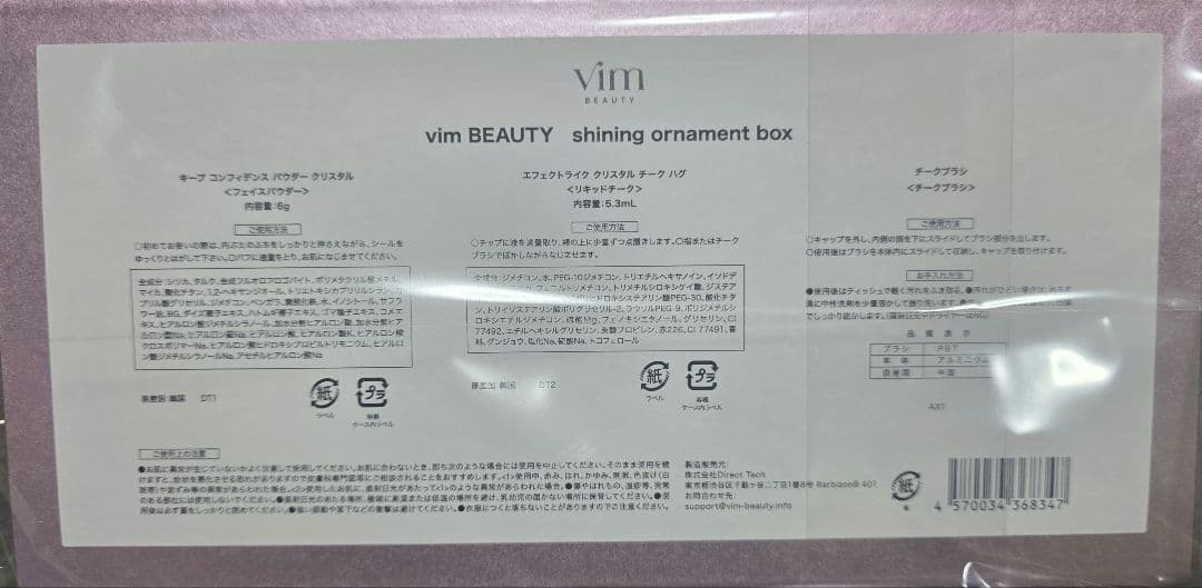 【新品】vim Beauty ☆ holiday collection 2025