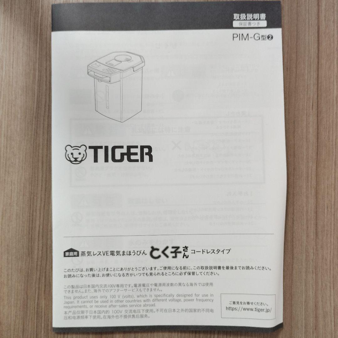 コ*ー様 蒸気レスVE電気まほうびん とく子さん コードレスタイプ/TIGER