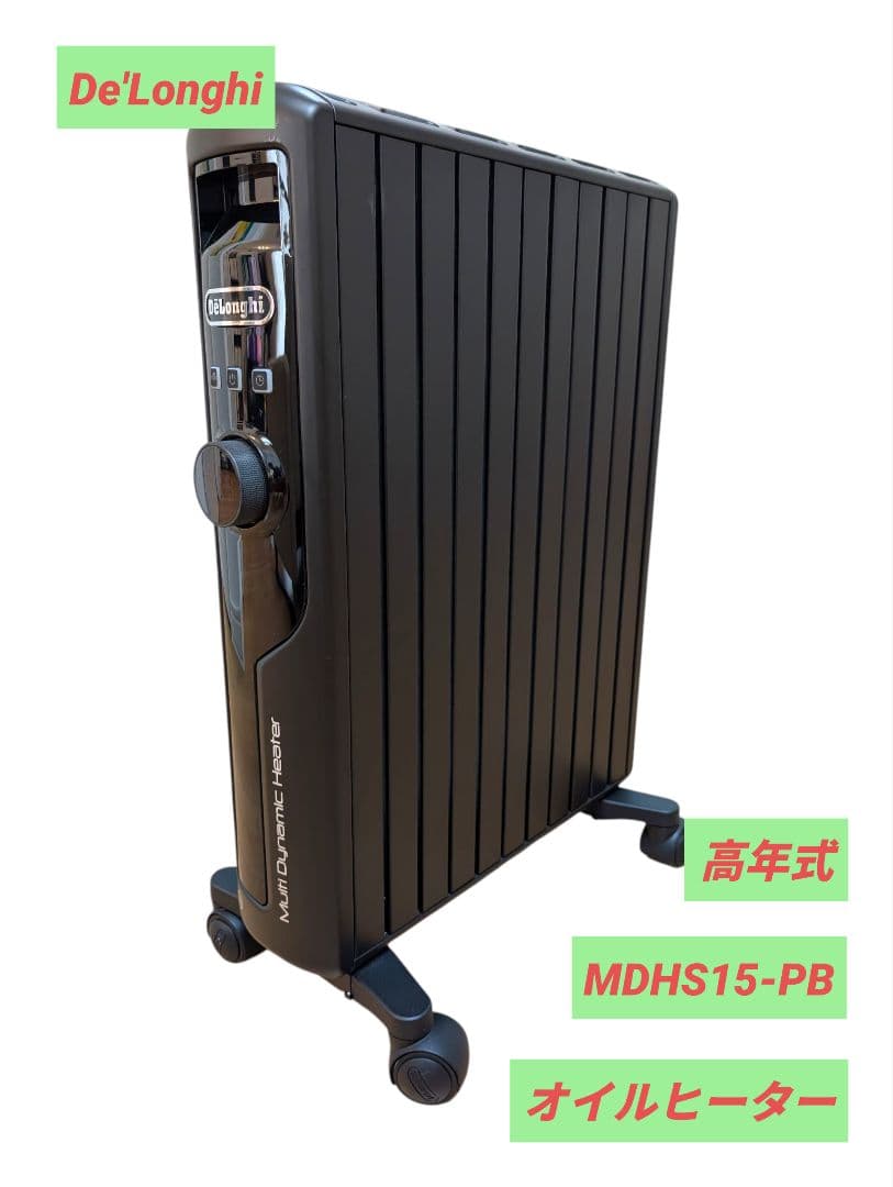 【美品】デロンギ マルチダイナミックヒーター MDHS15-PB ブラック