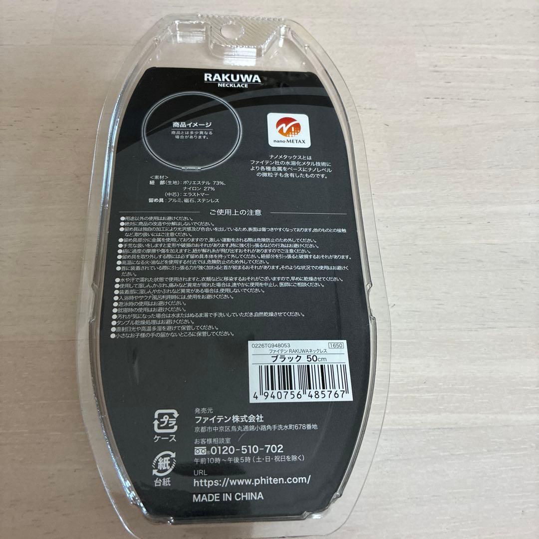 phiten RAKUWA ナノメタックスネックレス50cm ブラック