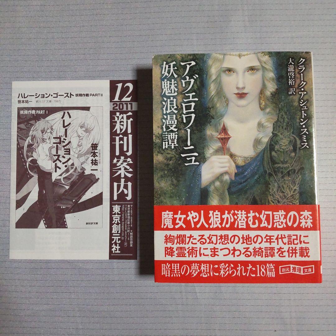 アヴェロワーニュ妖魅浪漫譚 クラーク・アシュトン・スミス C・A・スミス