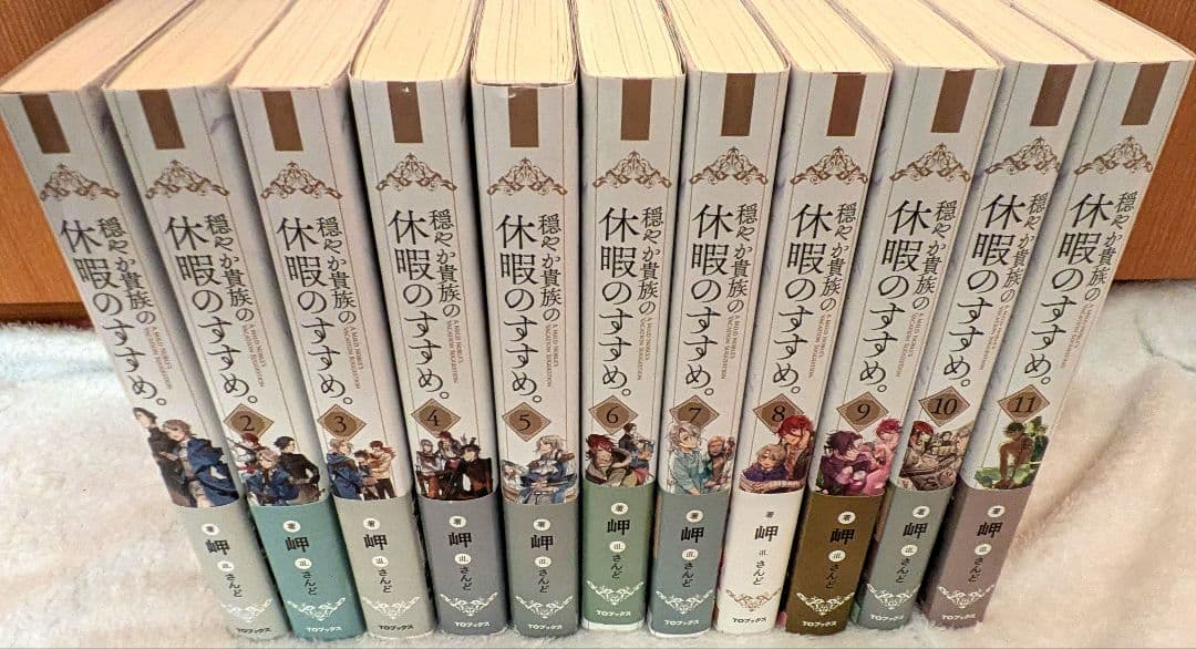 穏やか貴族の休暇のすすめ。