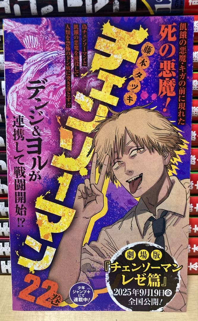 美品！！【 値下げ交渉ok ! 】　チェンソーマン　全巻　全23冊セット