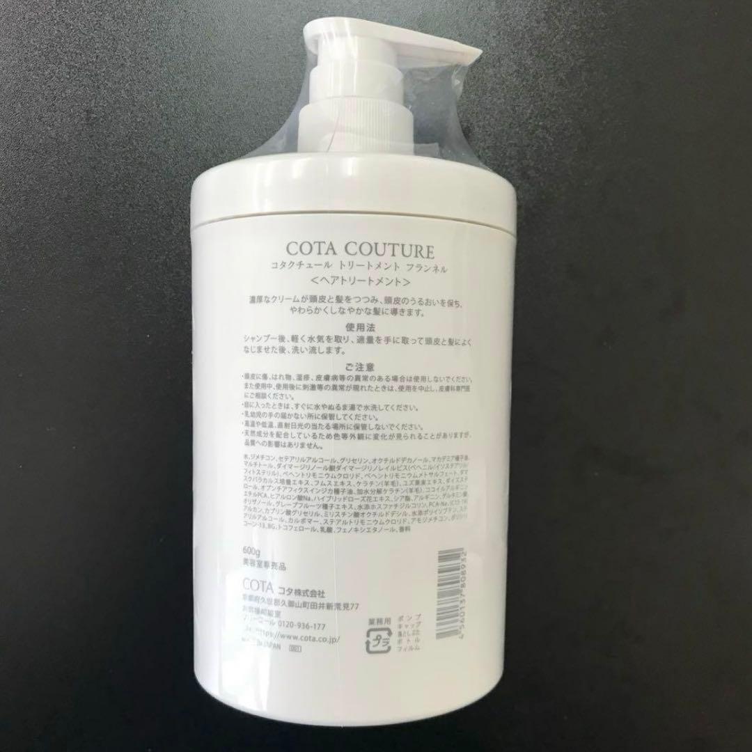 COTA コタクチュール フランネル シャンプー トリートメント ⑥
