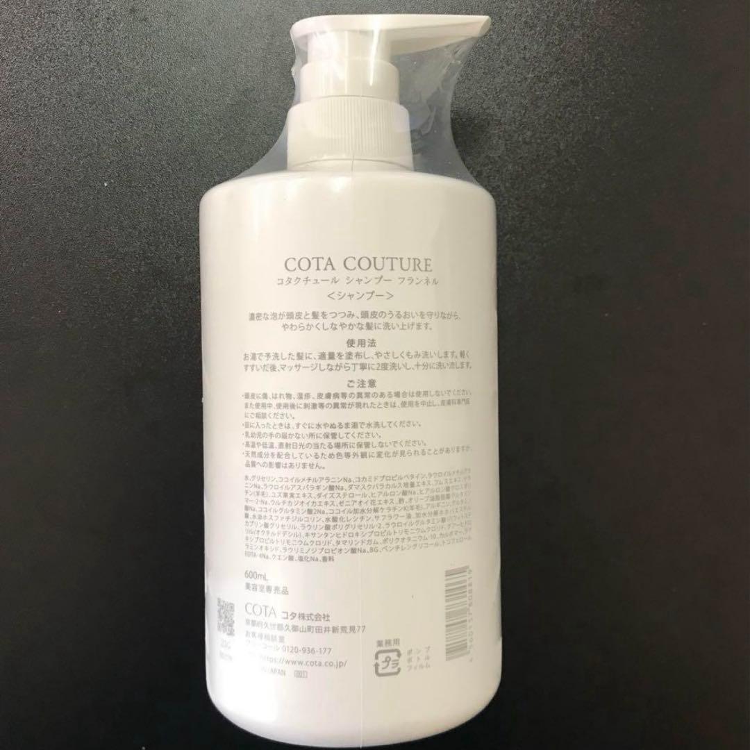 COTA コタクチュール フランネル シャンプー トリートメント ⑥
