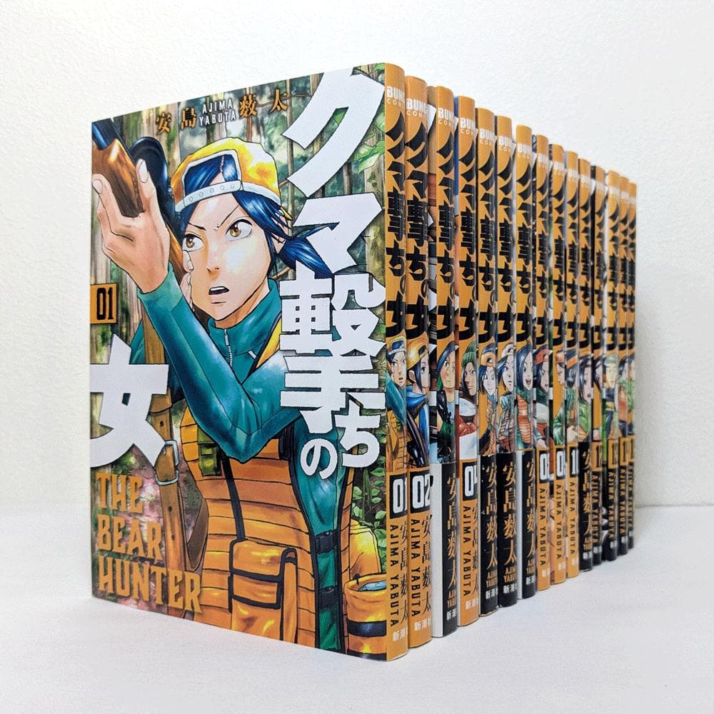 クマ撃ちの女 1〜15巻 既刊 全巻 セット