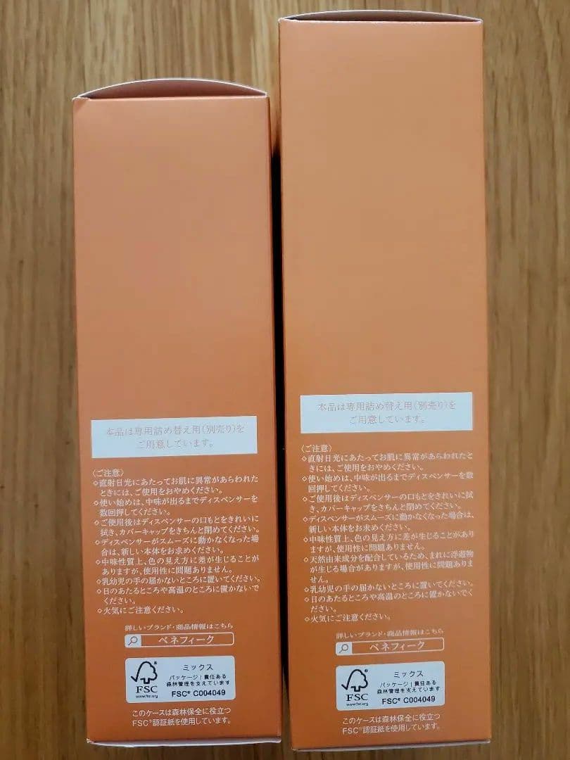 ★人気のベネフィーク❗エマルジョンII 化粧水・乳液セット 未使用品★