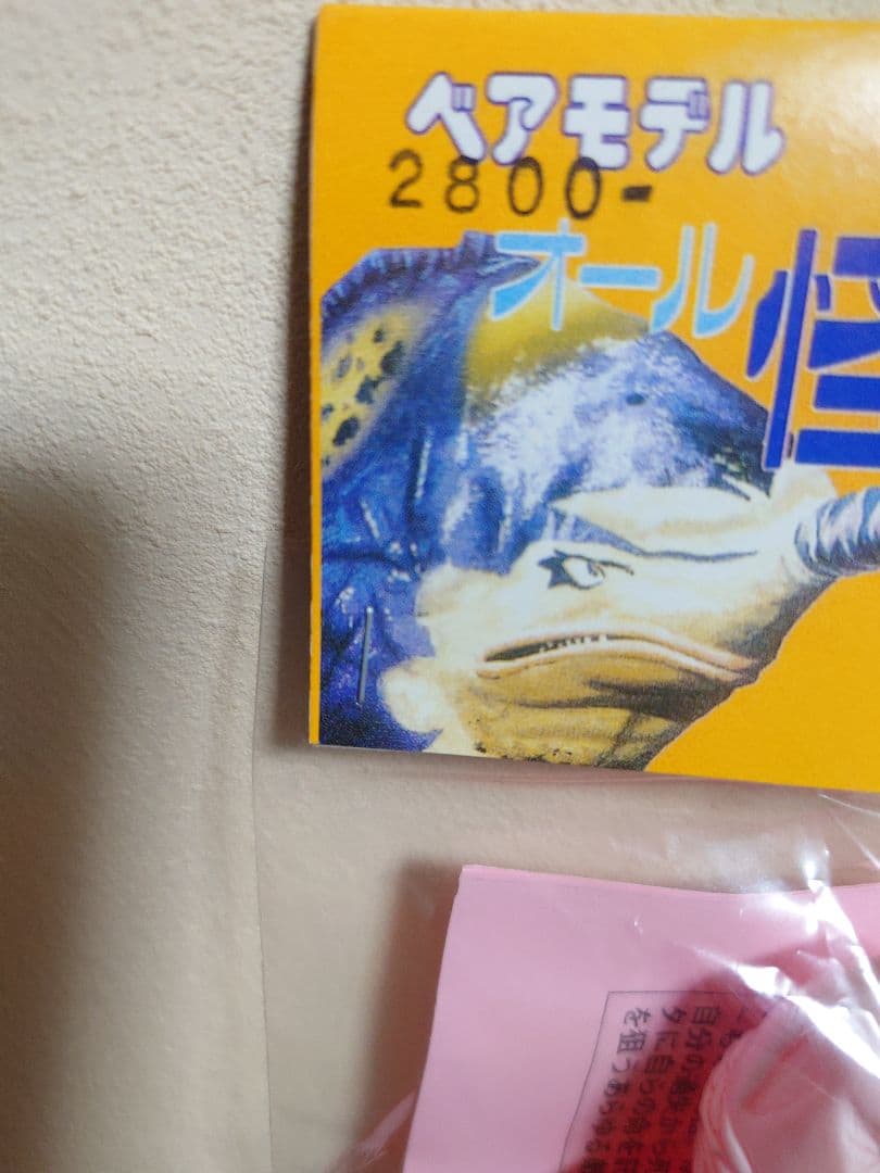 ベアモデル　ソフビ　ザラブ星人　未開封