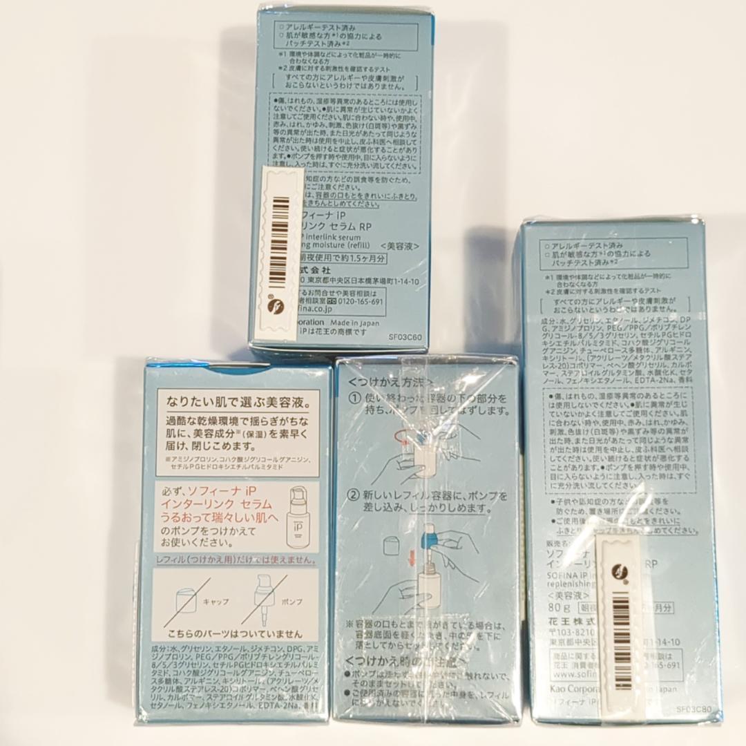 【SOFINA IP】インターリンク セラム 瑞 80g 　本体つけかえ用セット