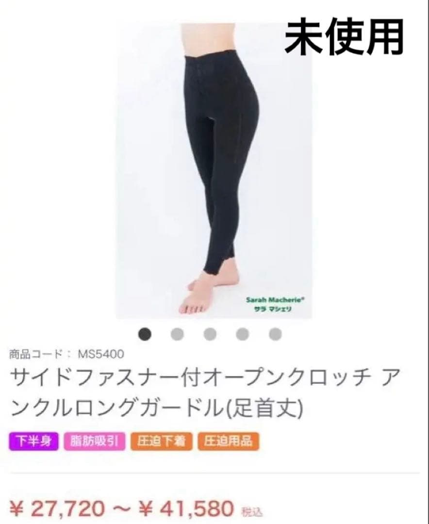 サイドファスナー付ガードル　太ももふくらはぎ脂肪吸引　着圧ガードル　術後ケア