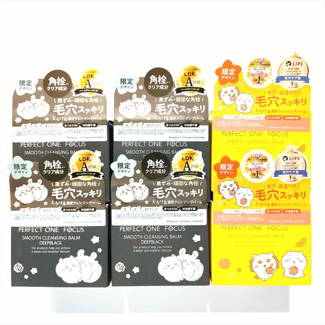 k*u様 【ちいかわ】パーフェクトワンフォーカス スムースクレンジングバーム 6