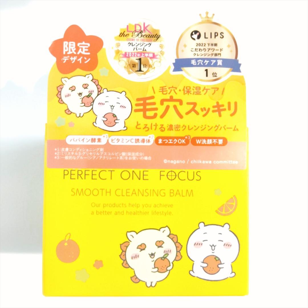 k*u様 【ちいかわ】パーフェクトワンフォーカス スムースクレンジングバーム 6