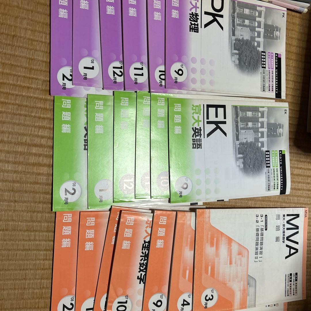 Z会　京大数学　英語　物理その他セット