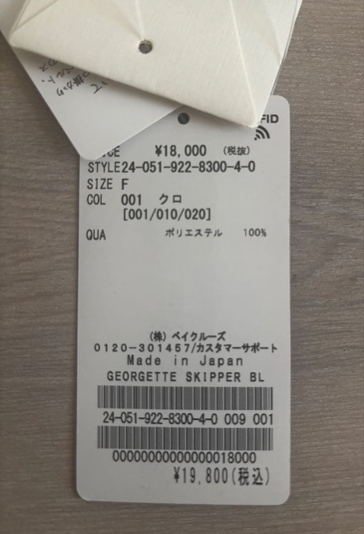 ⭐️週末お値引き⭐️Plageプラージュ　ETTE SKIPPERブラウス