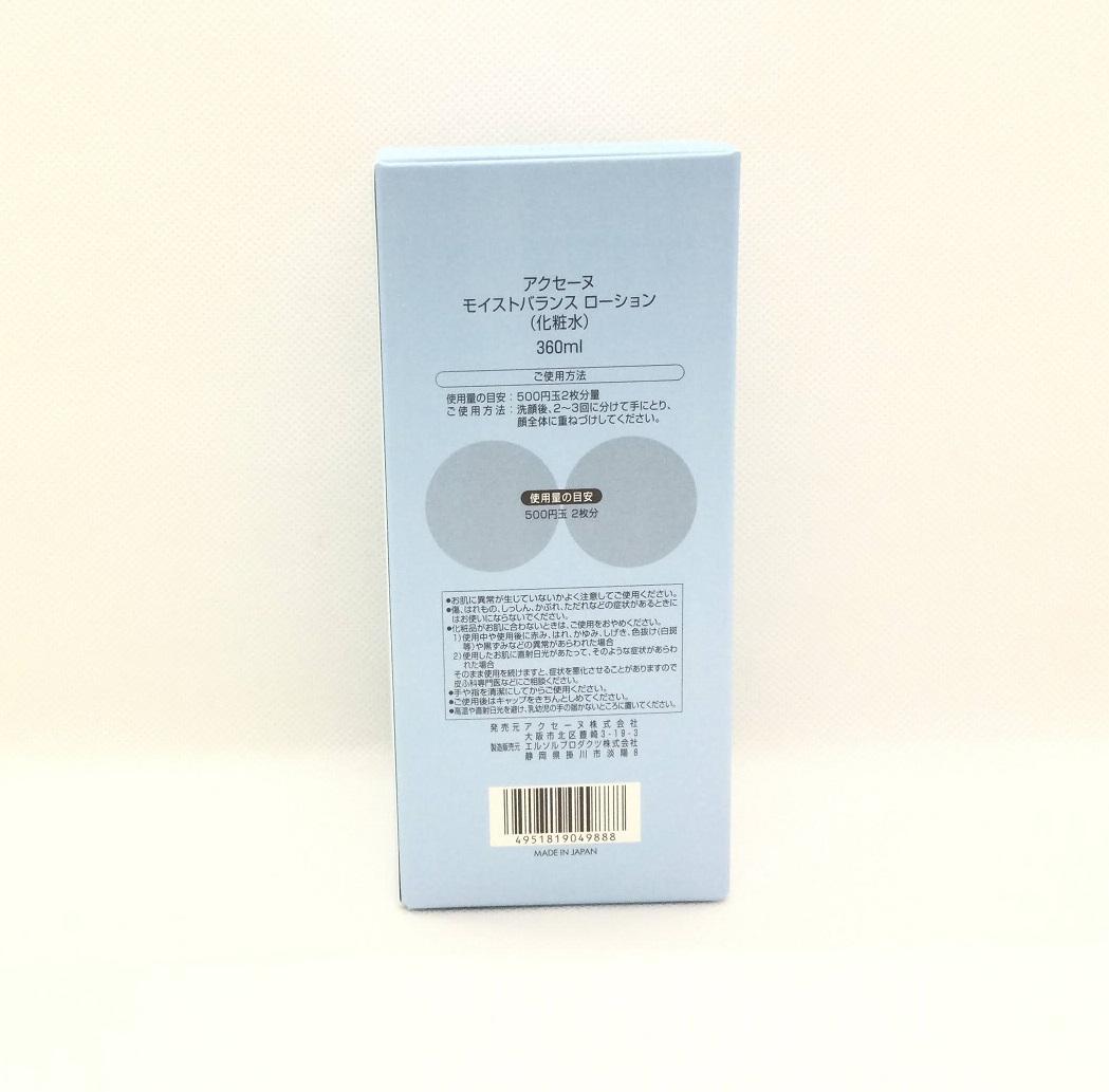 アクセーヌ　モイストバランスローション　モイストバランスジェル50g
