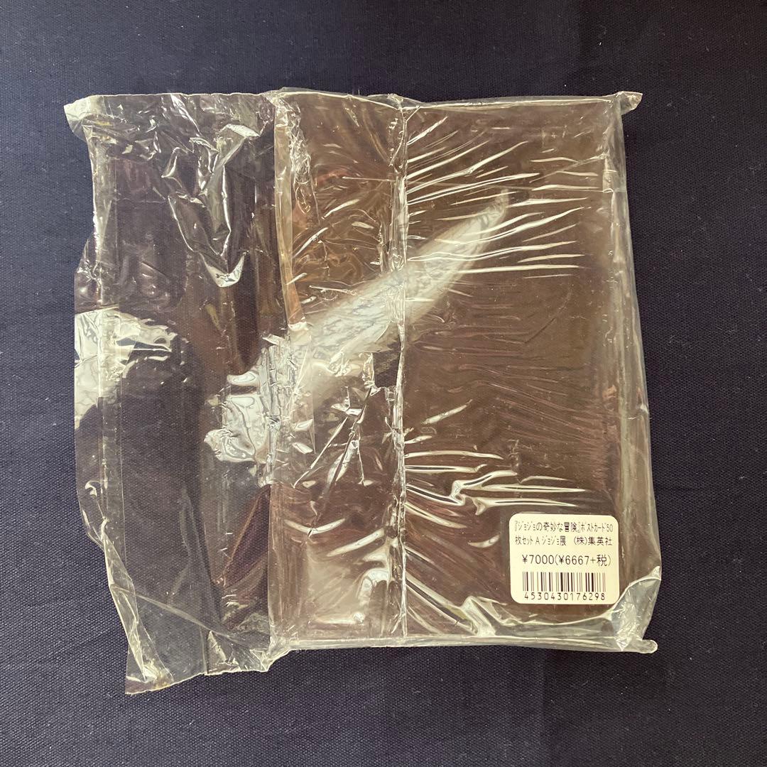 ジョジョ展2012 ポストカード50枚セットA