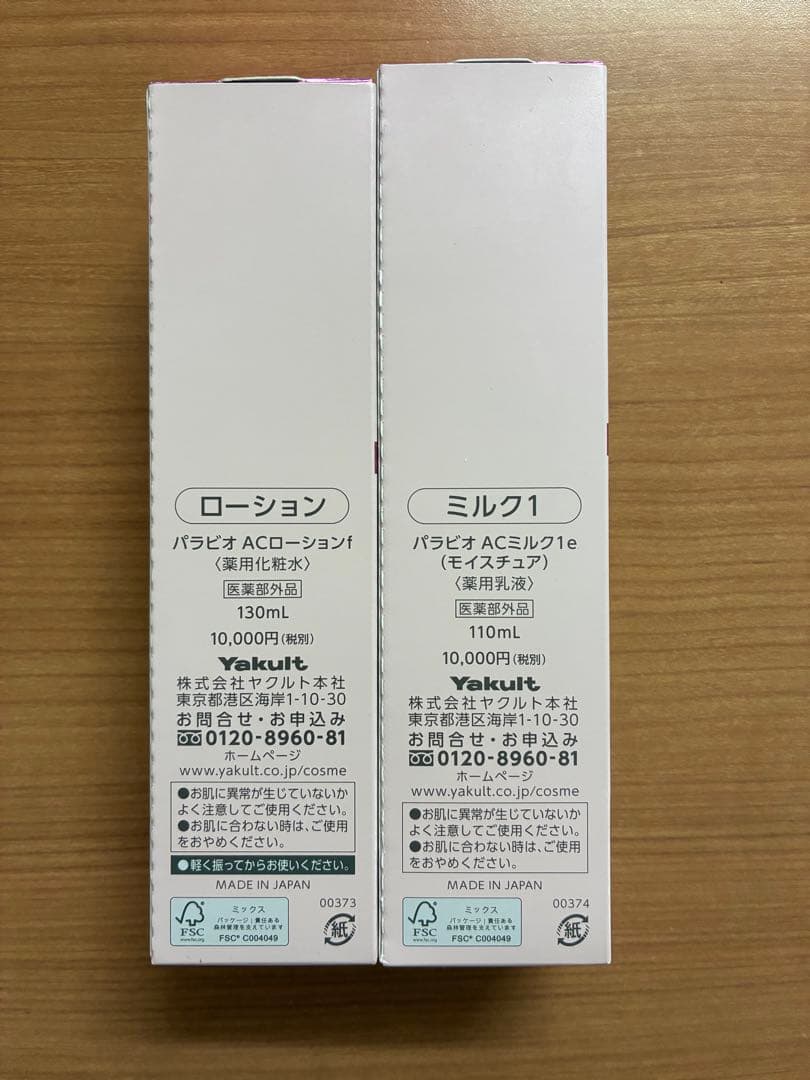 PARABIO AC LOTION & AC-MILK Iセット