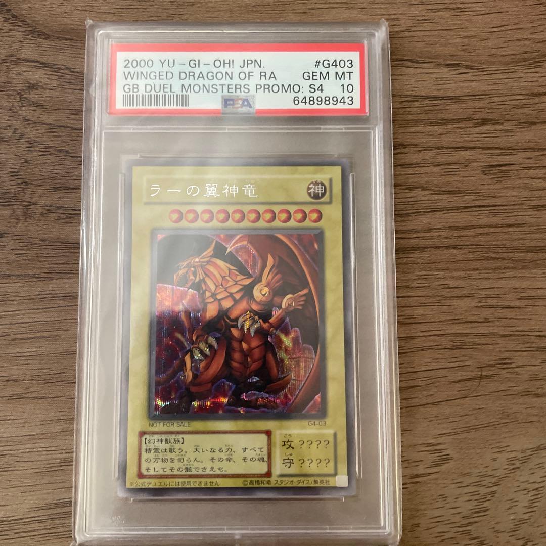 ラーの翼神竜 2000年 プロモ