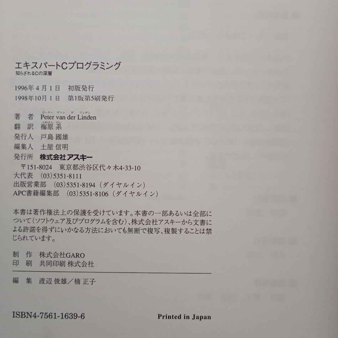 エキスパートCプログラミング