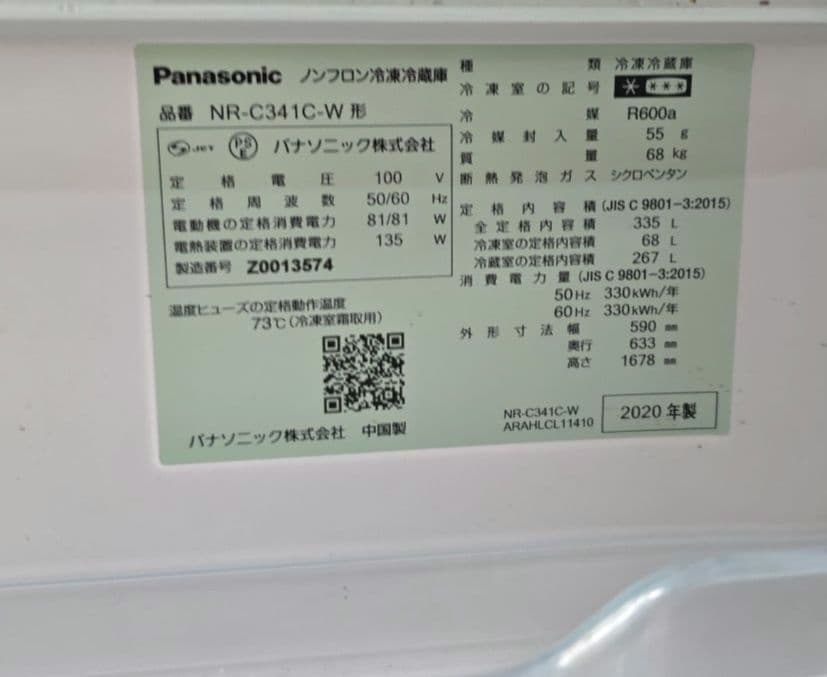 ☆2020年Panasonic インバーター3ドア☆ノンフロン、自動製氷 冷蔵庫