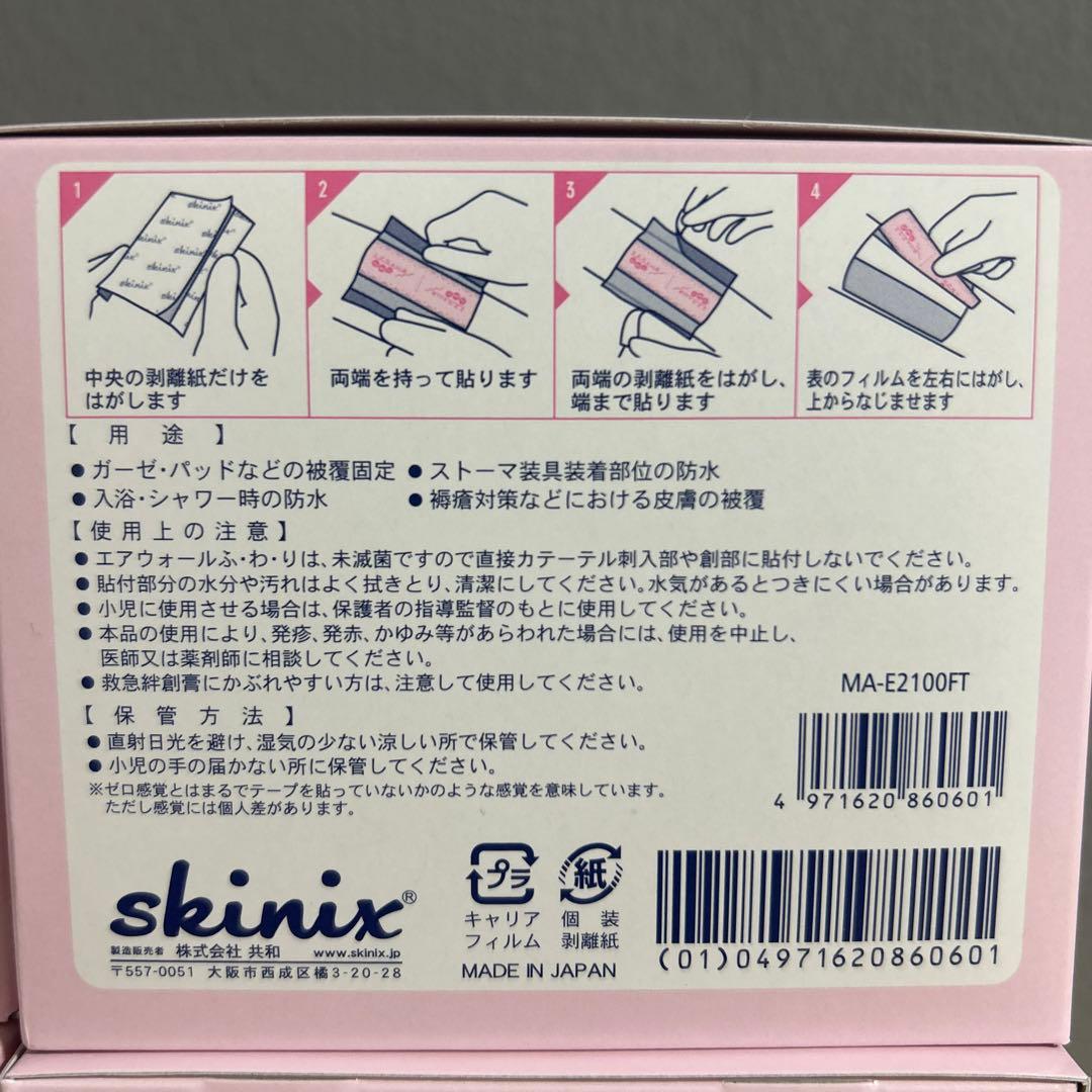 skinix エアウォール　ふわり　医療用テープ 100mm x 20m