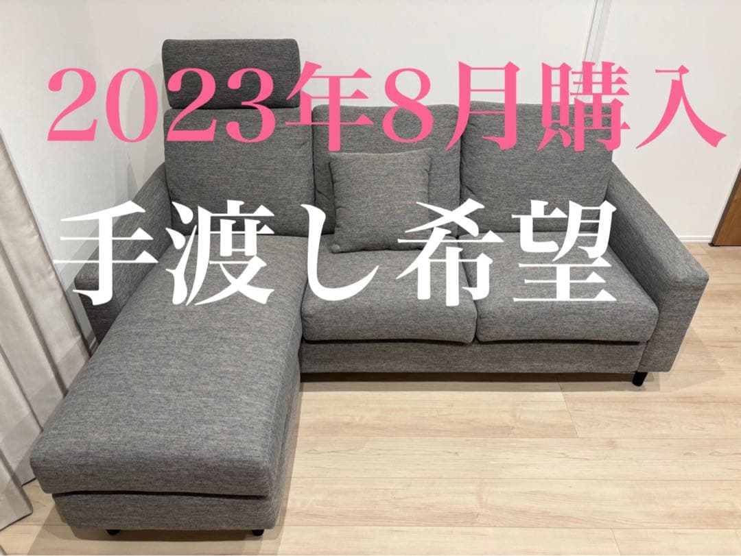 てぃ【ニトリ】布Nシールド、カウチソファ、グレー