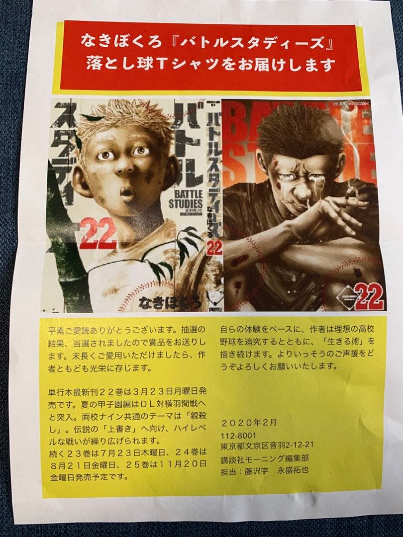 バトルスタディーズ なきぼくろ先生サイン入りTシャツ