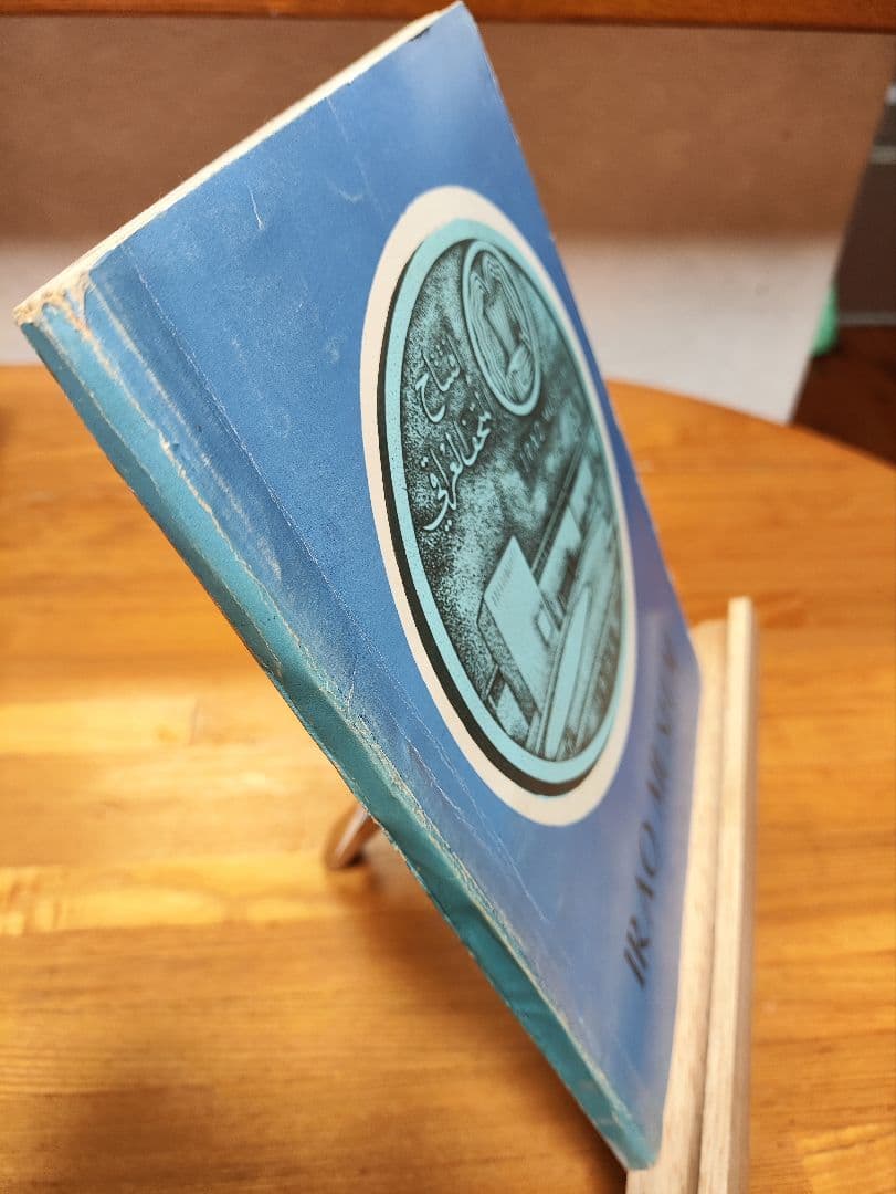 IRAQ MUSEUM ガイドブック 1976年 英語版 希少