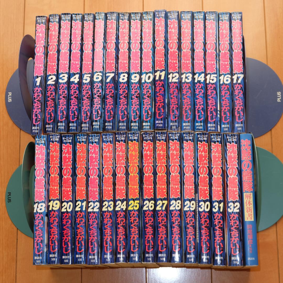 沈黙の艦隊 全32巻セット かわぐちかいじ 解体新書 初版本多め 全巻セット