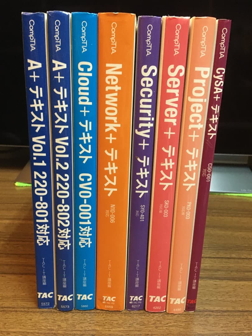 TACCompTIA資格テキスト　8冊セット
