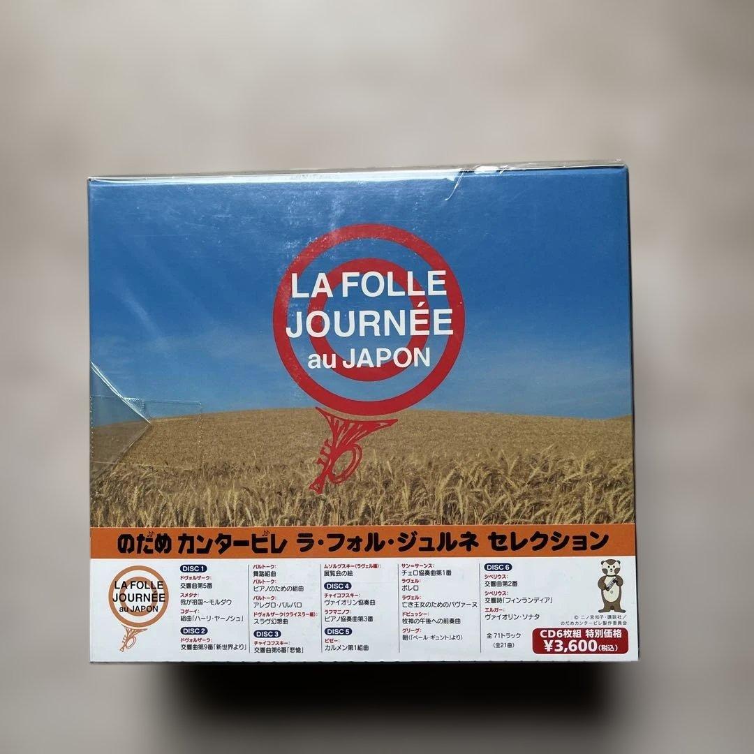 のだめカンタービレCDアルバム③セット未開封品