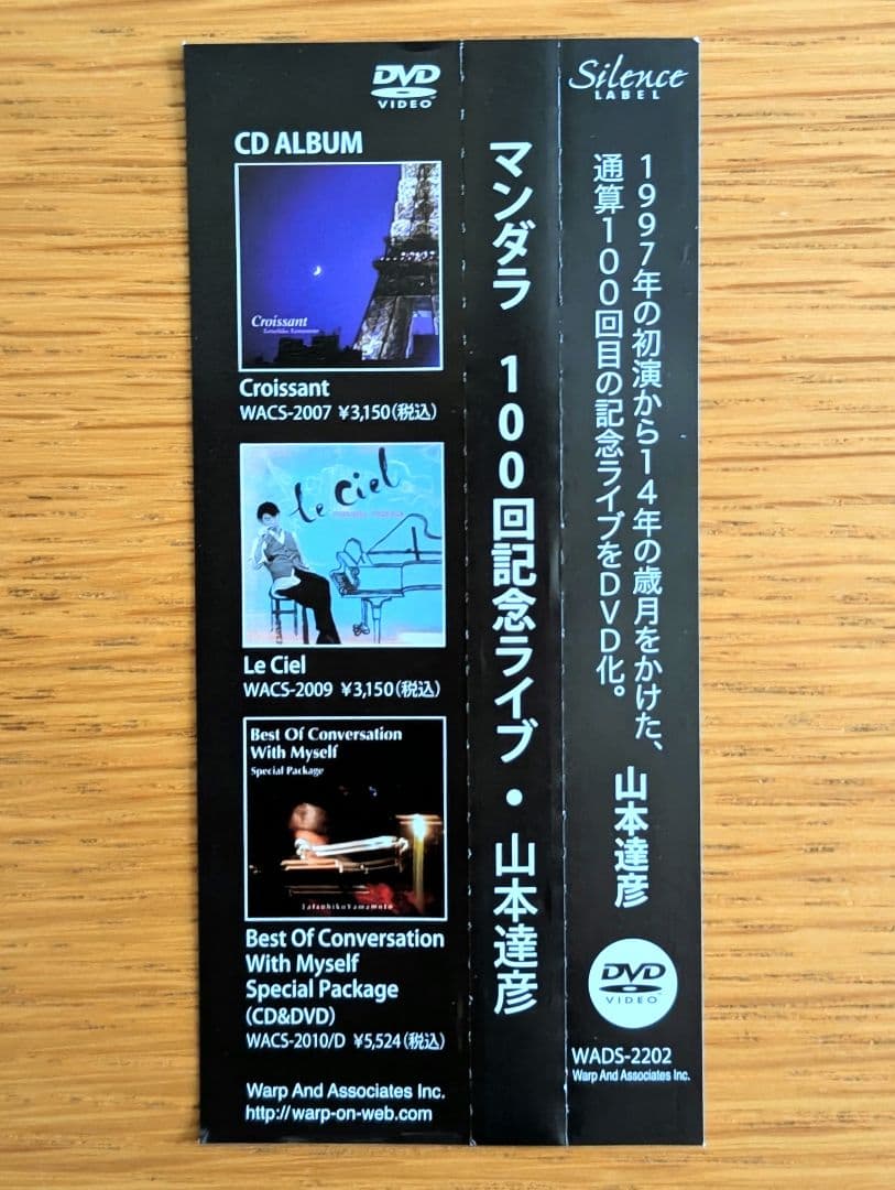 美品 山本達彦 マンダラ100回記念ライブ DVD