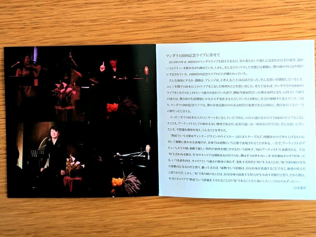 美品 山本達彦 マンダラ100回記念ライブ DVD