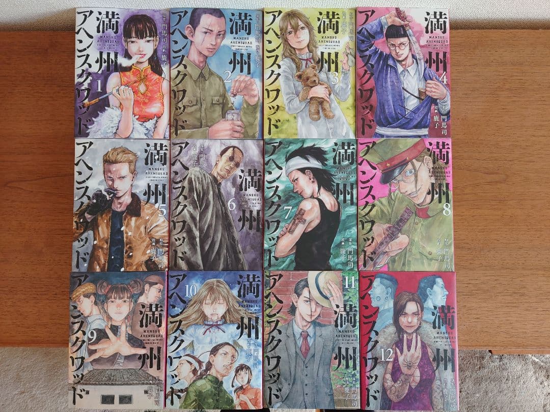 満州アヘンスクワッド21巻セット