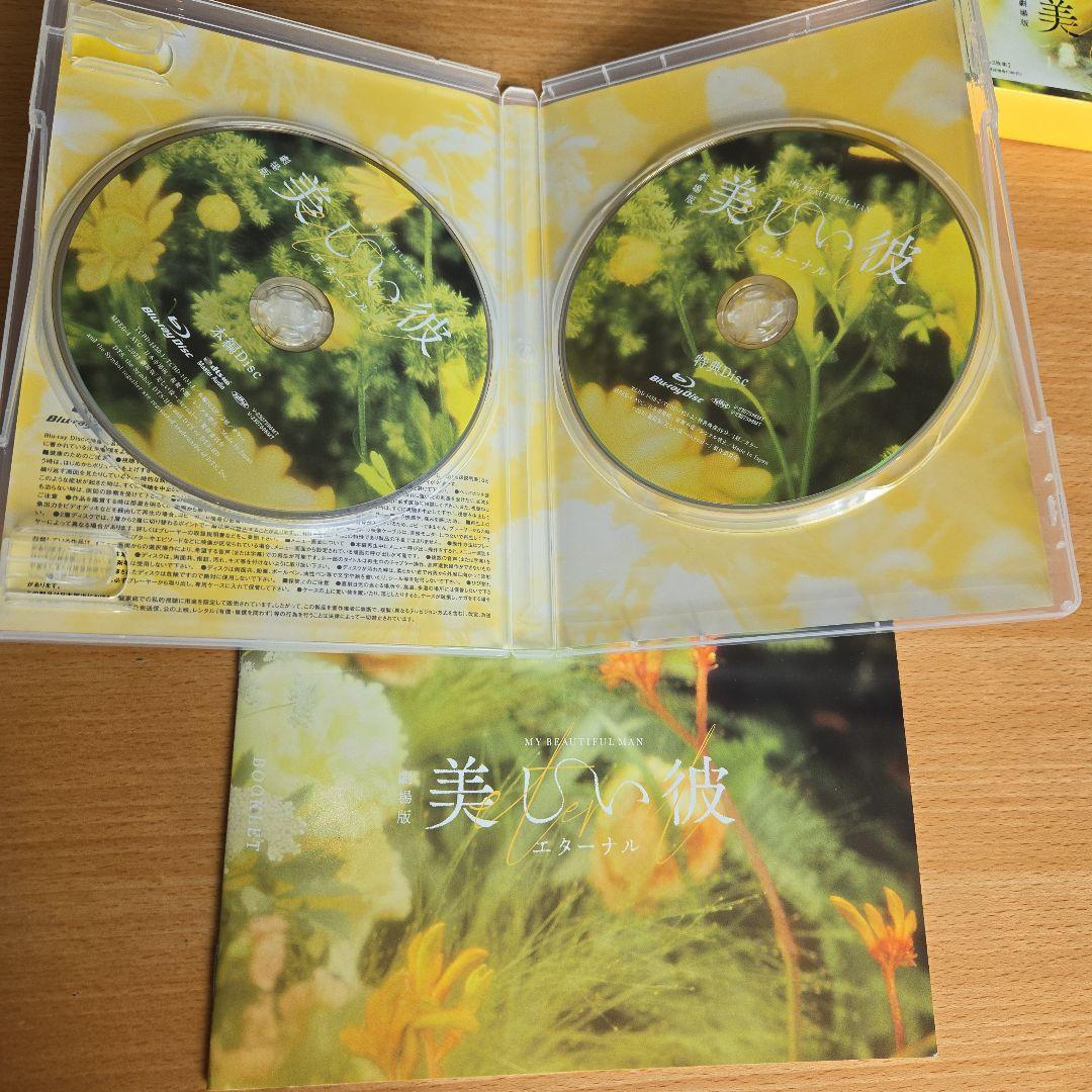 美しい彼　ドラマDVD　劇場版ブルーレイセット　購入特典生写真　観賞特典しおり