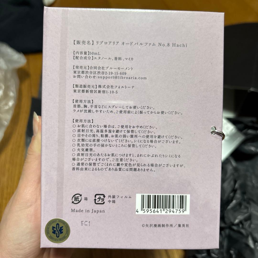 NANA リブロアリア ハチ 香水