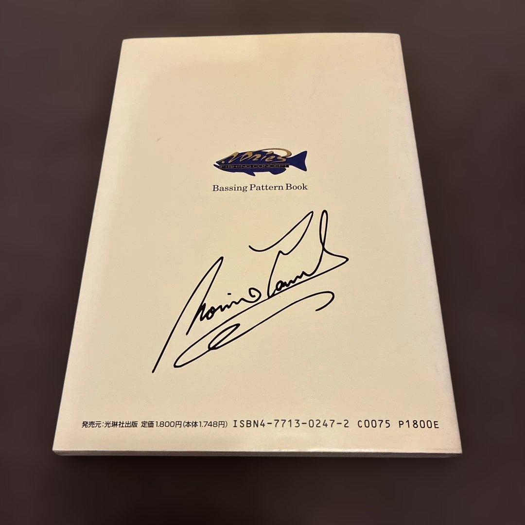 田辺哲男　バスフィッシング パターンブック