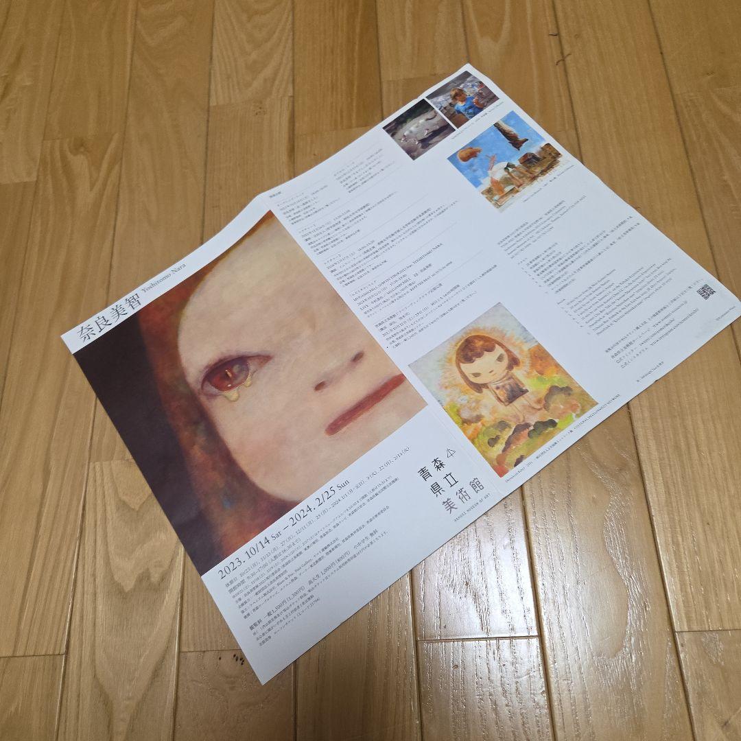 奈良美智+graf　AtoZ　箱・ポスター付き➕️フライヤーチラシ等付属