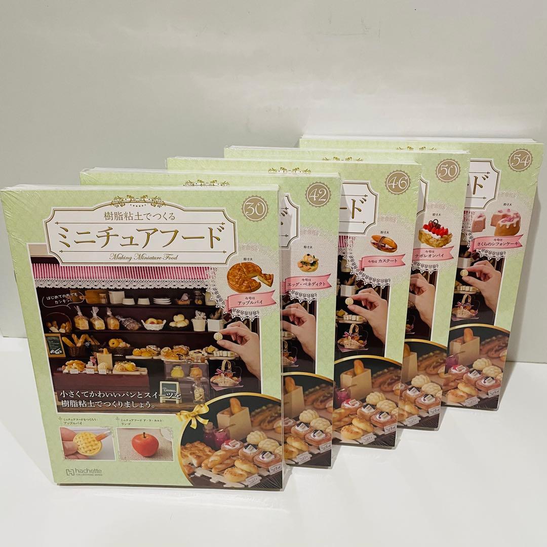 アシェット　ミニチュアフード　1〜125号　おまとめセット