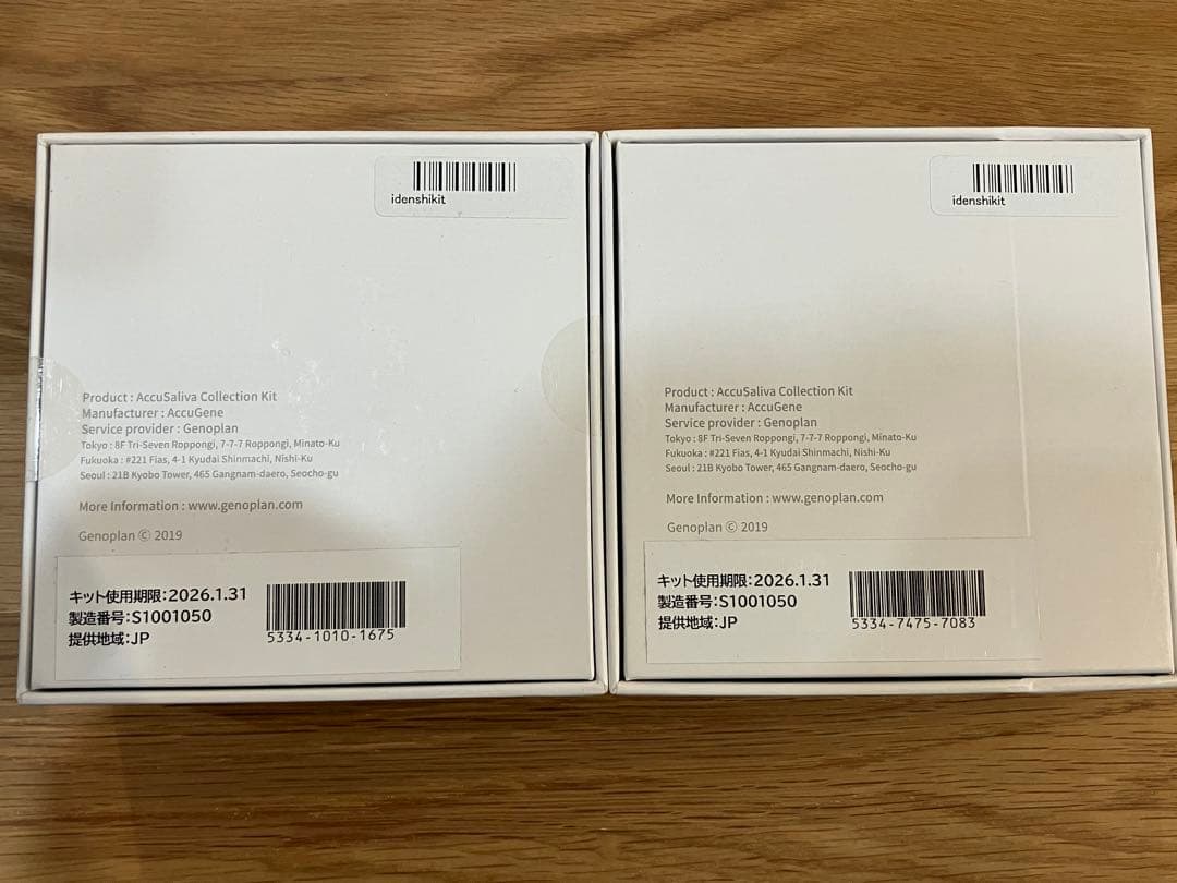 Genoplan 遺伝子検査キット 2個セット 未使用品