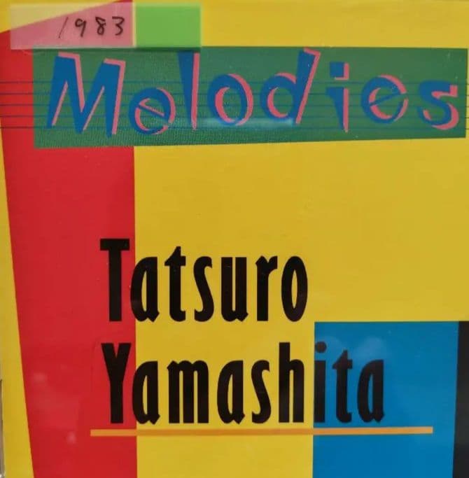 山下達郎1976〜2002年BMG〜MOONの11枚#中古