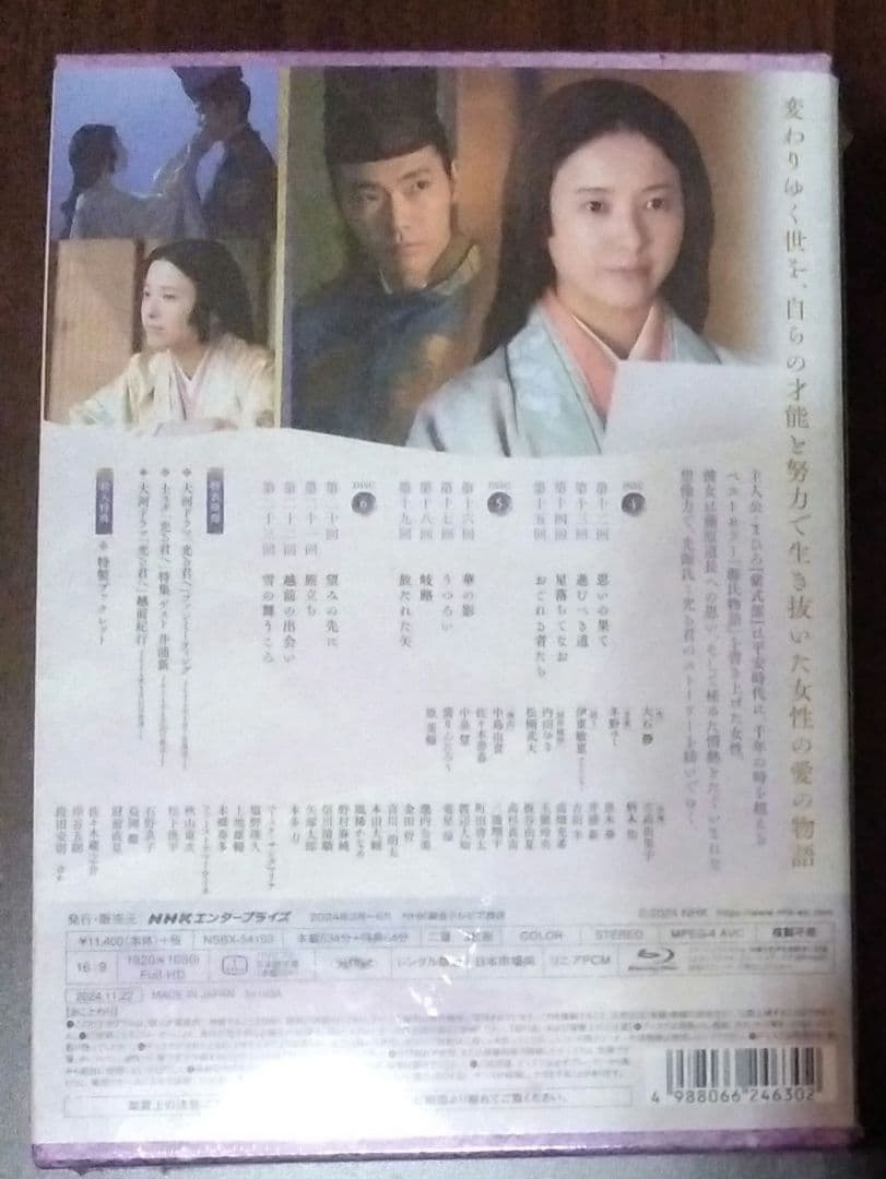 大河ドラマ 光る君へ 完全版 第弐集 ブルーレイBOX〈3枚組〉　新品