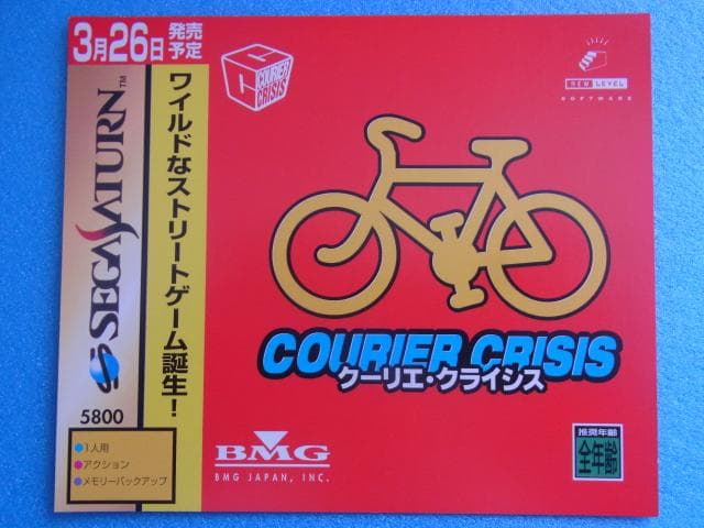 非売品　クーリエ・クライシス　セガサターン　SS　販促品　ダミージャケット　広告