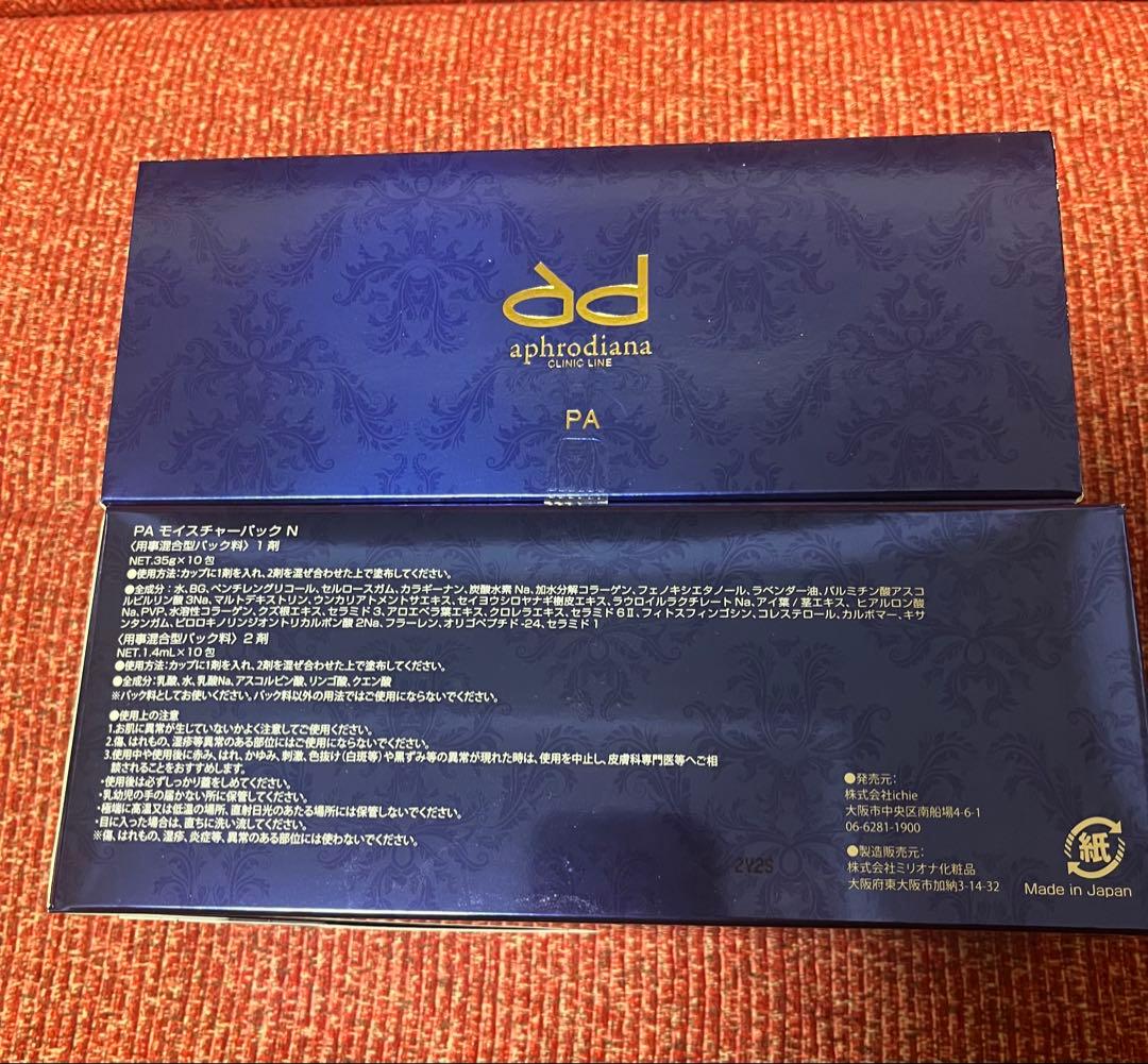 【新品】アフロディアナ炭酸パックモイスチャパック　2箱