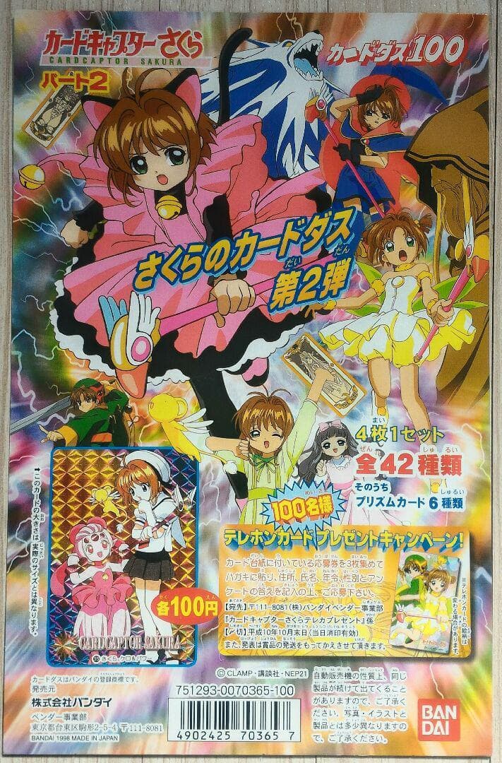 カードダス カードキャプターさくら 台紙 非売品 レア