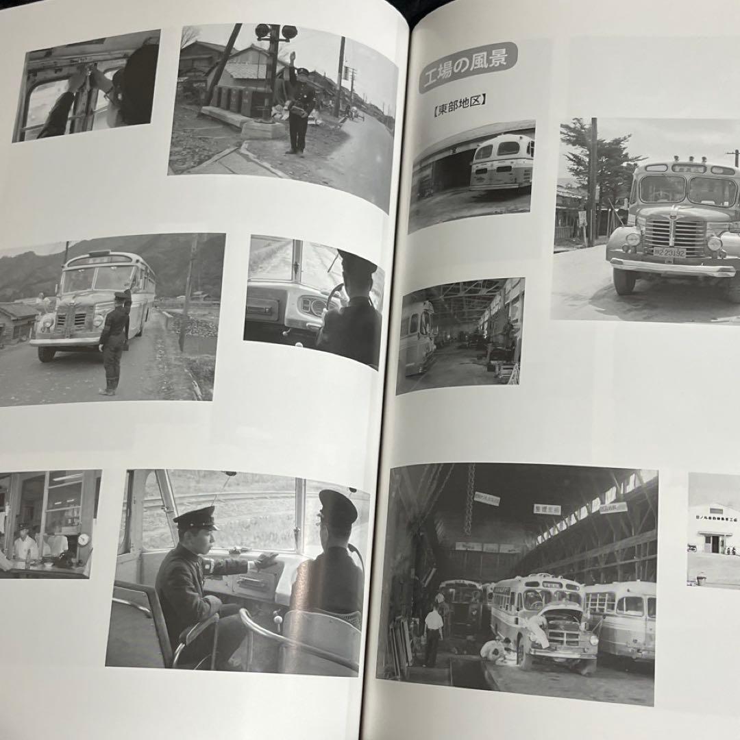 【バス会社社史】日ノ丸自動車八十年史⚫︎附録DVD付